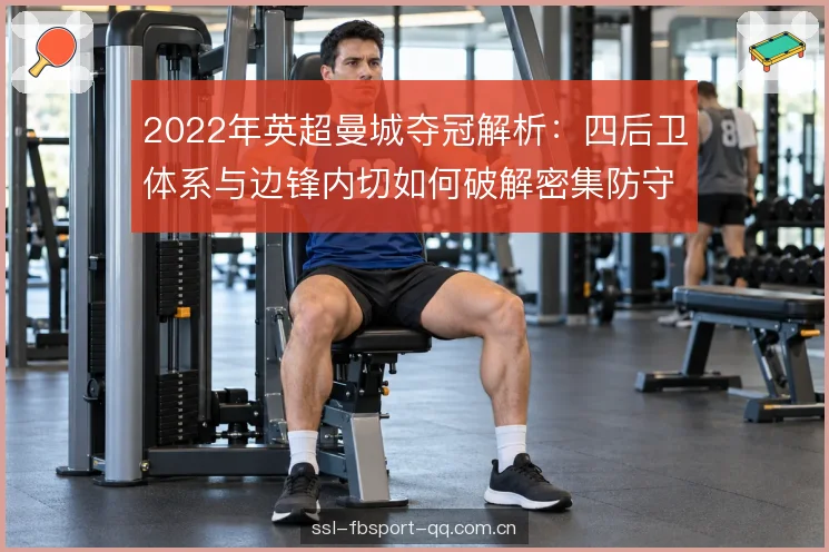 中场支点与二点争夺