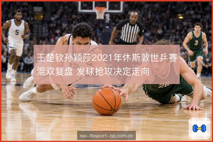 接发球环节的取舍